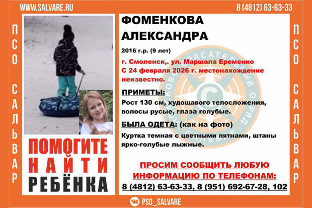 В Смоленске географию поисков пропавшей девятилетней девочки расширили