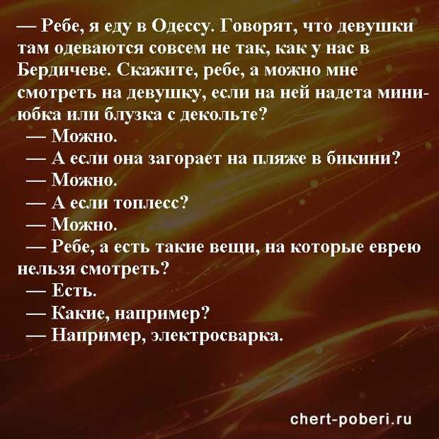 Самые смешные анекдоты ежедневная подборка chert-poberi-anekdoty-chert-poberi-anekdoty-11290623082020-17 картинка chert-poberi-anekdoty-11290623082020-17