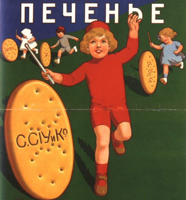 21. Где-то потерялась нравоучительная надпись: "не играйте с едой!" СССР, плакаты, призыв, реклама