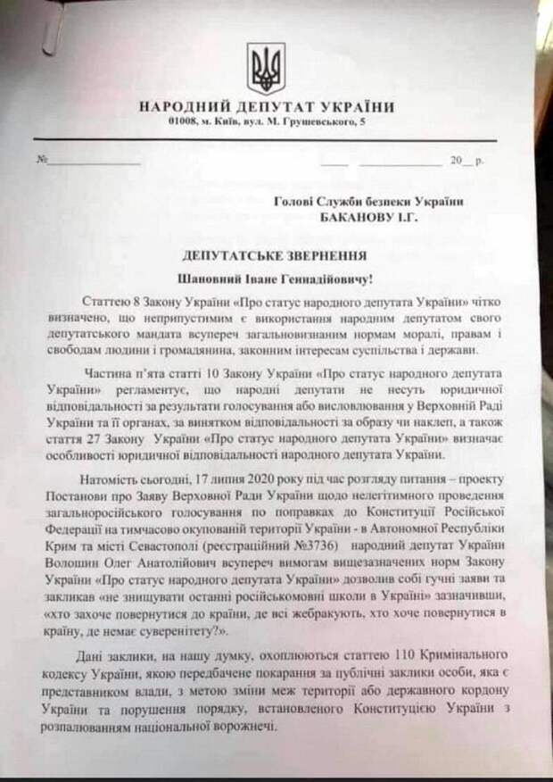 Коллеги написали донос СБУ на депутата, выступившего в защиту русских школ Коллеги написали донос СБУ на депутата, выступившего в защиту русских школ