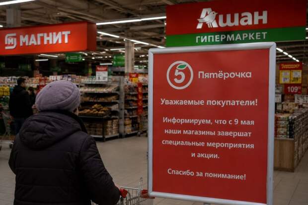 Все закончится 9 мая: «Пятерочка», «Ашан» и «Магнит» приняли решение