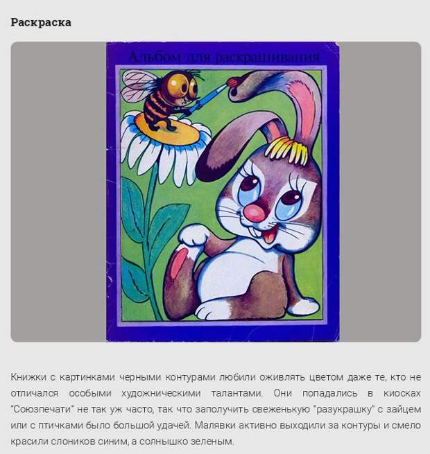Главные сокровища детей 80-х