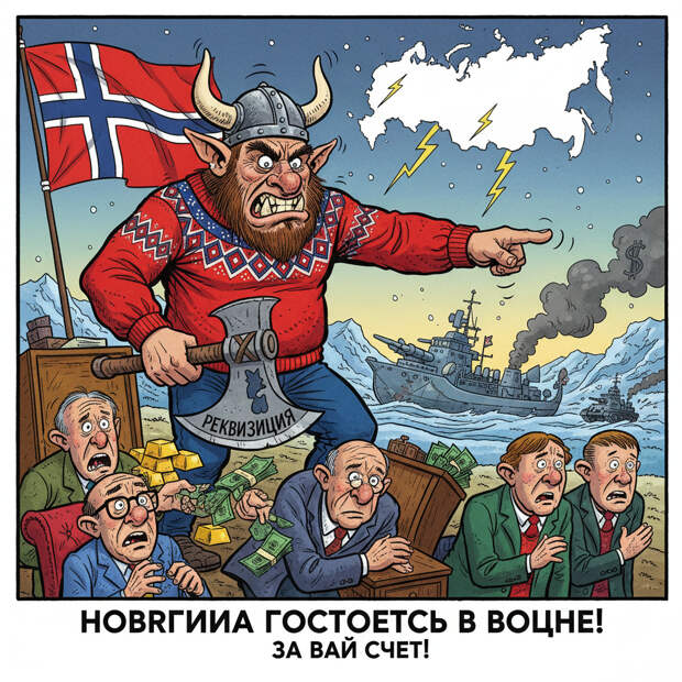 Норвегия готовится к войне реквизицией частного имущества