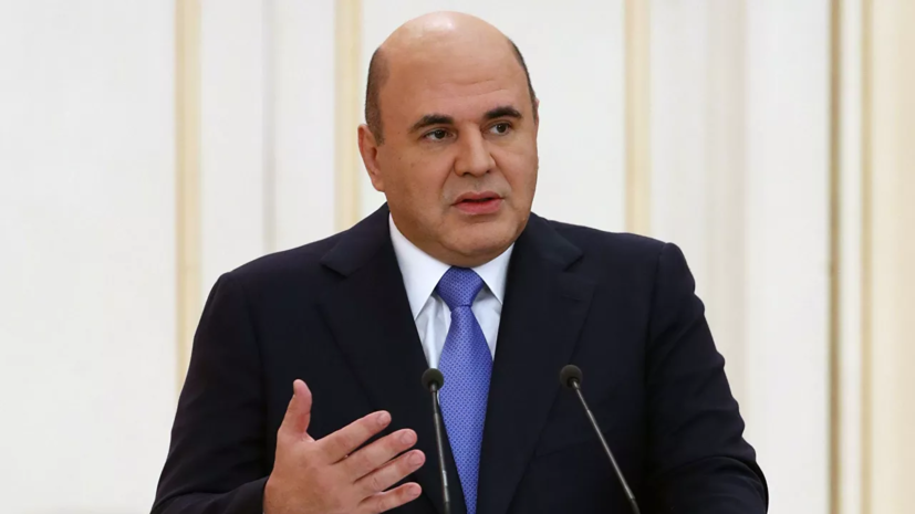Мишустин заявил о заинтересованности кабмина в реализации программистов в России