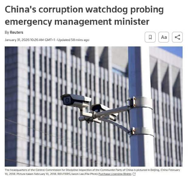 СМИ: В Китае продолжаются чистки в высшем руководстве страны по обвинениям в