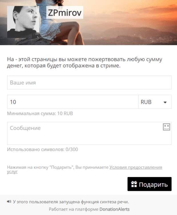 страница доната