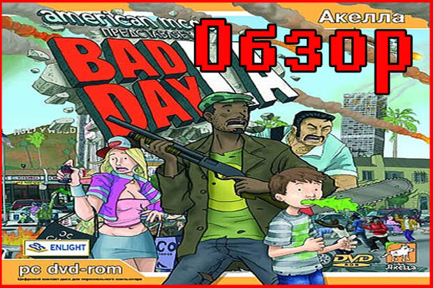 Bad Day l.a.. Game Bad Day in l.a. обложка.