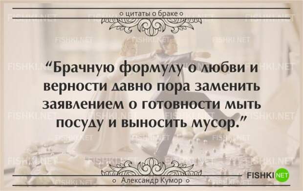 25 самых остроумных цитат о браке (25 фото) 25 самых остроумных цитат о браке (25 фото)