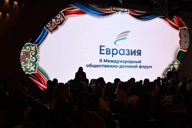 Международный форум «Евразия» собрал более 800 участников