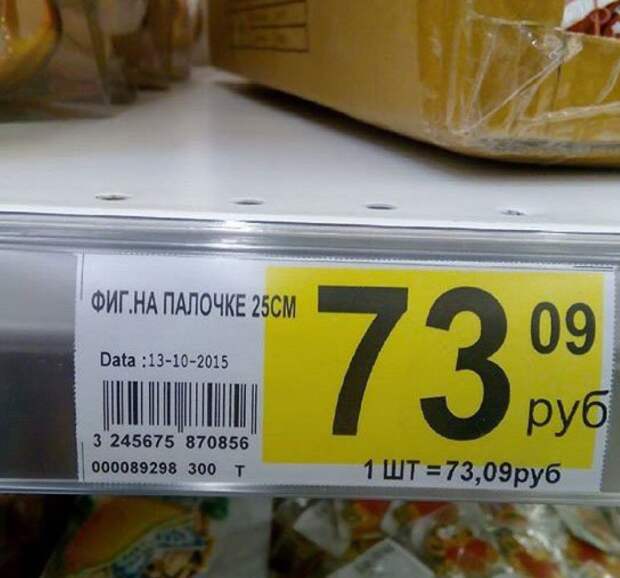 Вот так отжигают наши продавцы магазины, подборка, смешно, ценники