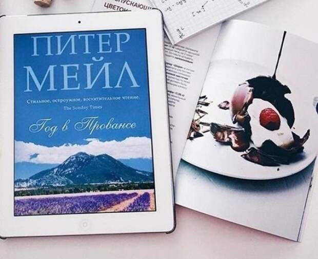 Книга выходной день. Год в Провансе Питер мейл книга. Выходные с книгой.