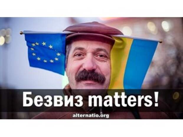 Безвиз matters!