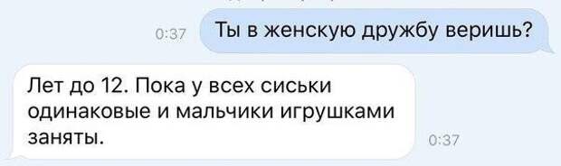 2. Мужской взгляд на женскую дружбу 2. Мужской взгляд на женскую дружбу