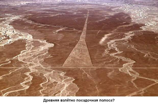 Плато Наска в Южной Америке