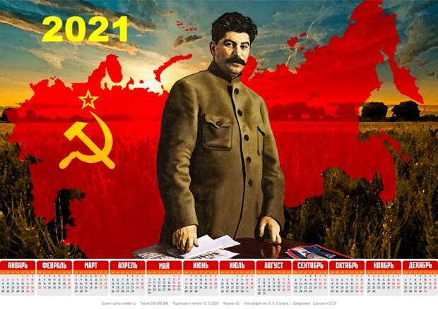Тоталитарные календари на 2021-й год