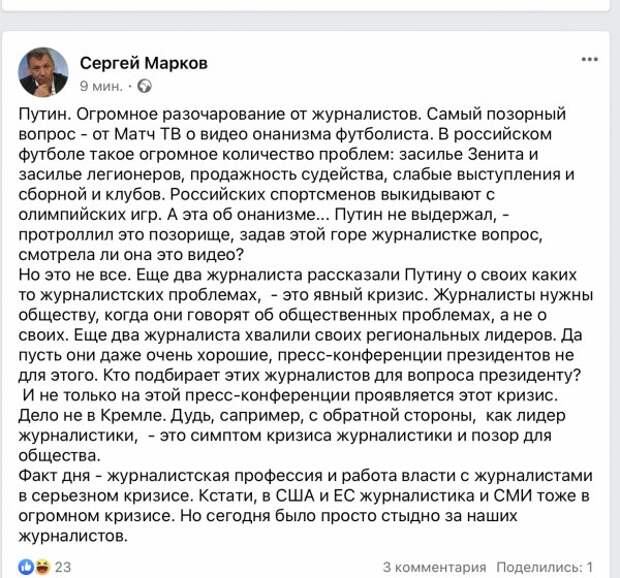 Сергей Марков о кризисе журналистики