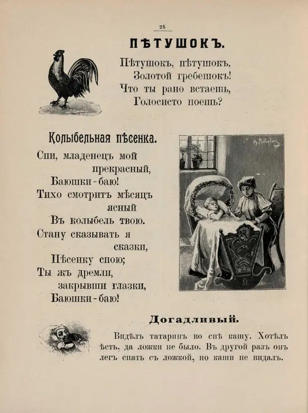 Русская азбука. 1910