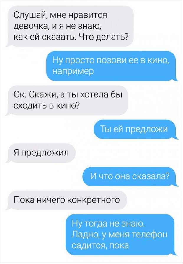 Подборка забавных переписок