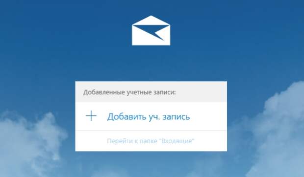 Как сбросить настройки почтового клиента в Windows 10