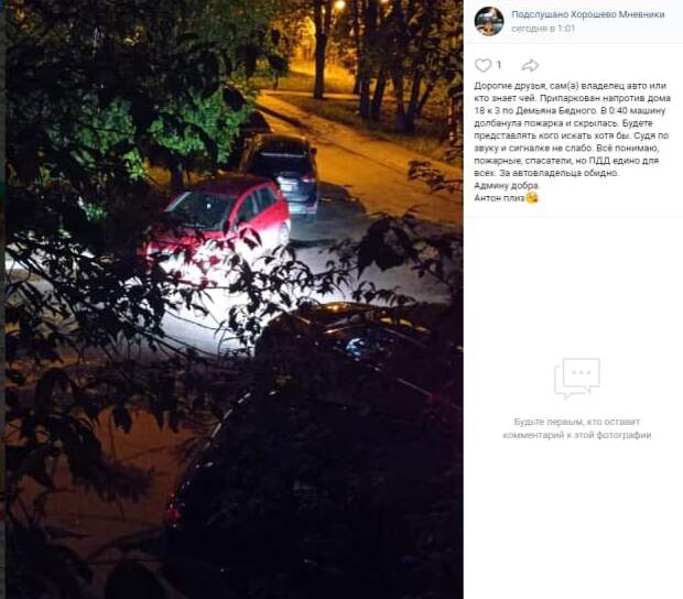 Пожарная машина зацепила иномарку на улице Демьяна Бедного и скрылась