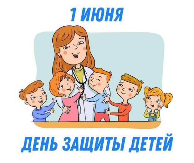 День защиты детей мультяшная картинка