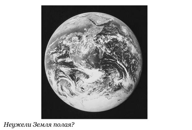 Теория полой земли