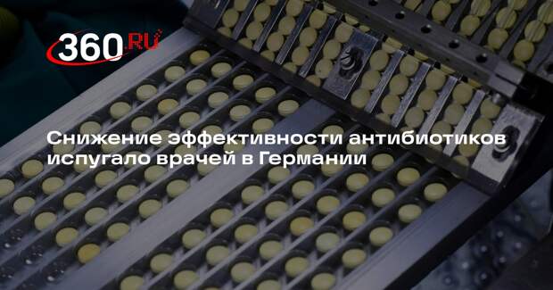 Bild: эффективность антибиотиков сокращается из-за роста числа микроорганизмов