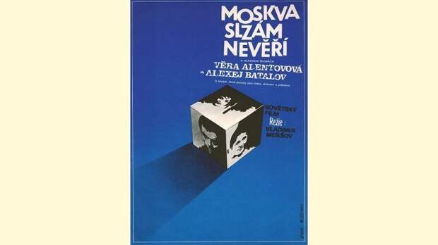 9 интересных фактов о фильме «Москва слезам не верит» Москва слезам не верит, актеры, дом кино, интересно, кино, факты, фильм