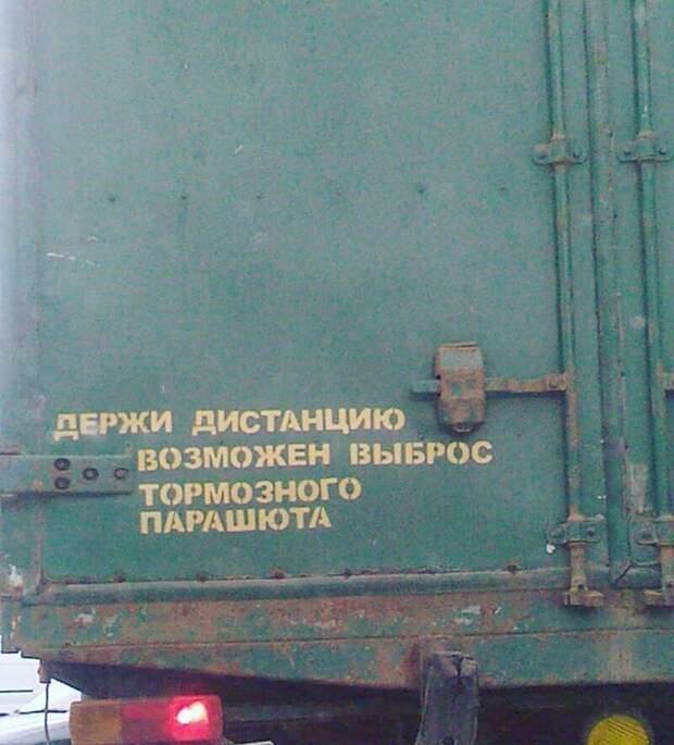 Дистанция - наше все Дистанция - наше все авто, надпись, надпись на машине, прикол, смешно