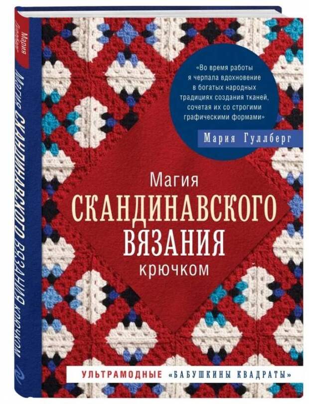 Книги по рукоделию: новинки лета 2020 от издательства «Эксмо»