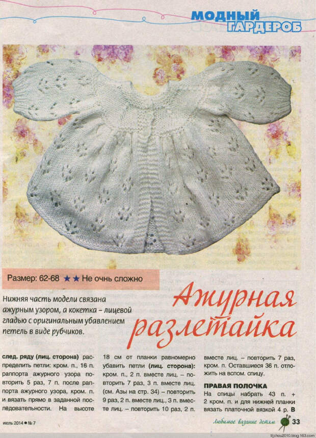 Любимое вязание детям №7 2014 - 紫苏 - 紫苏的博客 Любимое вязание детям №7 2014 - 紫苏 - 紫苏的博客