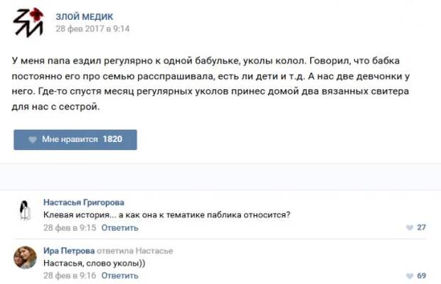 Истории врачей, Злой медик