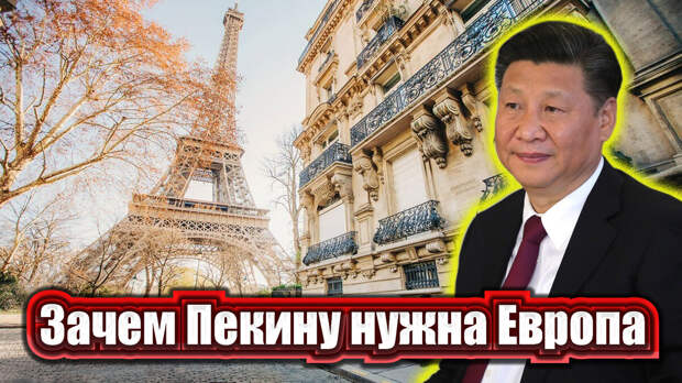 Не так давно глава Китайской Народной Республики нанес визит в Европу, посетив три страны – Францию, Сербию и Венгрию. Все три столицы оказали лидеру Поднебесной более чем добрый прием.