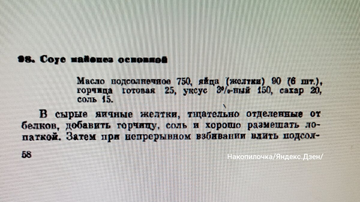 Рецепт майонеза времен СССР (такой густой, что даже ложка стоит)