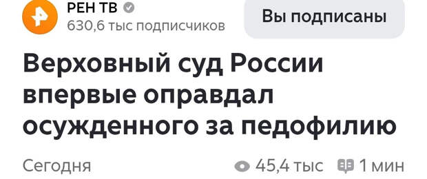 Жёны, превращающие мужей в "педофилов" и Верховный суд
