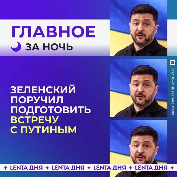 Зеленский решил организовать встречу с Путиным