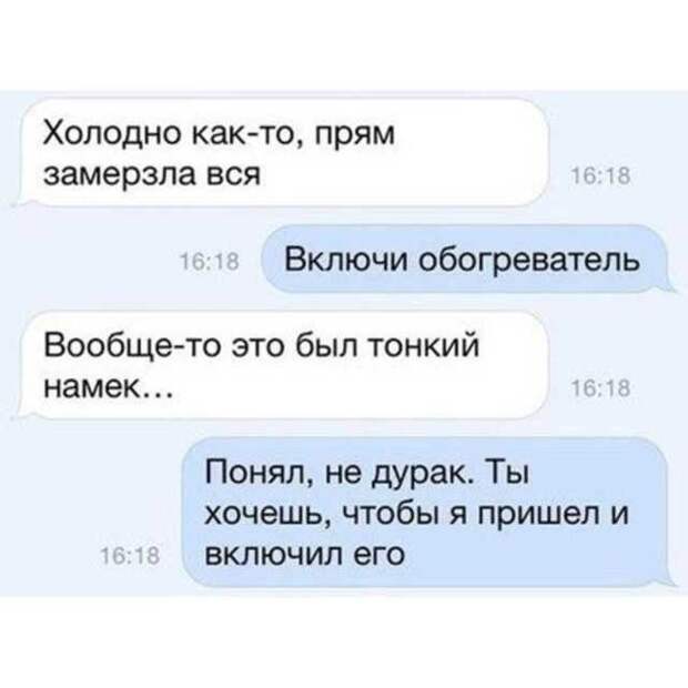 SMS для тех, кто только учится намёкам мастер намёков, намекнул, прикол, тонкий намёк, юмор