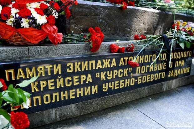 "Курск". 20 лет спустя.