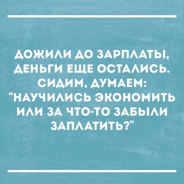 Как и всегда - в точку!