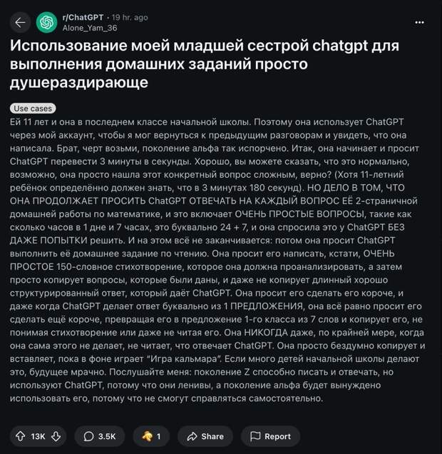 «ИИ воспитывает поколение беспомощных?» — на Reddit обсуждают, как 11-летняя девочка решает простейшие задачи через ChatGPT, даже не...