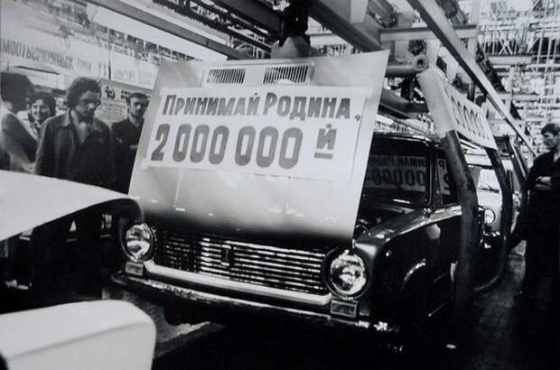 9 июля 1975 года с конвейера ВАЗа сошел 2-миллионный автомобиль: им стал ВАЗ-21011 необычного для цвета Ультрамарин. Краска металлик привезена специально для юбилейной машины и в дальнейшем не использовалась на заводе СССР, автозавод