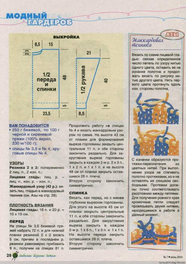 Любимое вязание детям №7 2014 - 紫苏 - 紫苏的博客 Любимое вязание детям №7 2014 - 紫苏 - 紫苏的博客