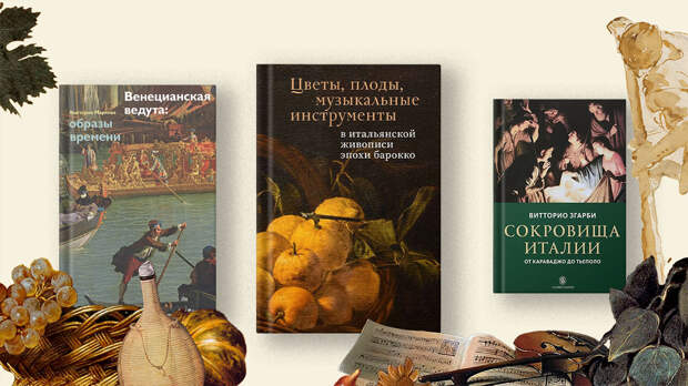 Научная библиотека Пушкинского музея рекомендует книги по истории искусства