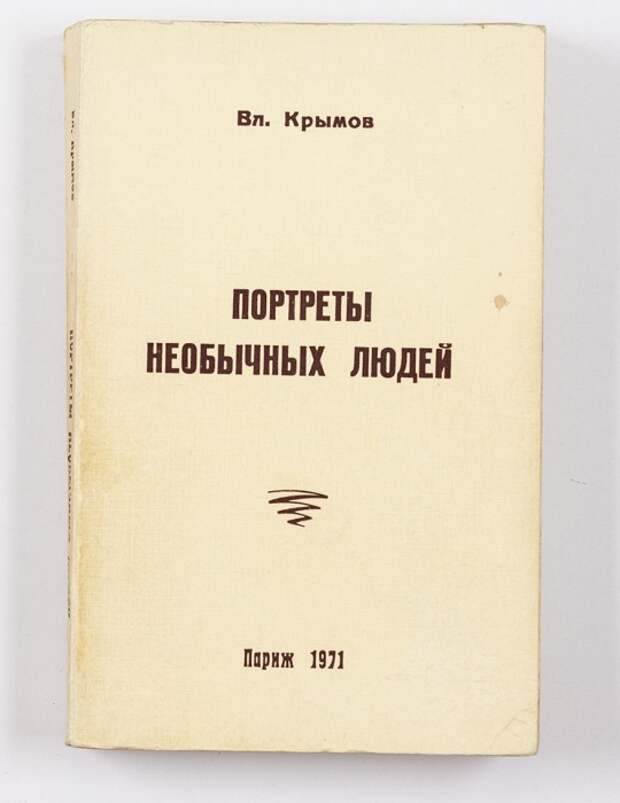 Книга, одна из глав которой посвящена Савину. 