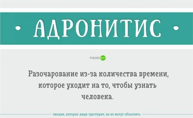 Эмоции, которые вы чувствуете, но не можете объяснить (23 фото)