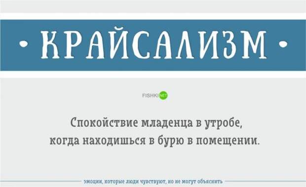 Эмоции, которые вы чувствуете, но не можете объяснить (23 фото)