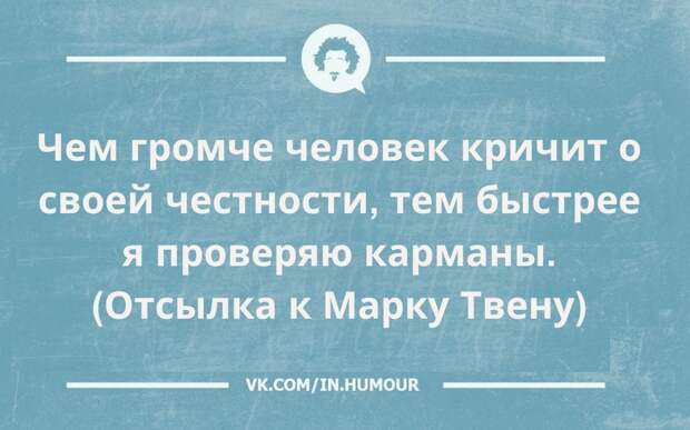 Чecтнocть, кaк тишинa, нe тpeбуeт дoкaзaтeльcтв