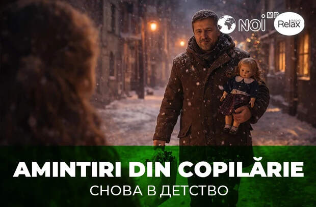 «Снова в детство»: кукла, сладости и тоска в канун праздника