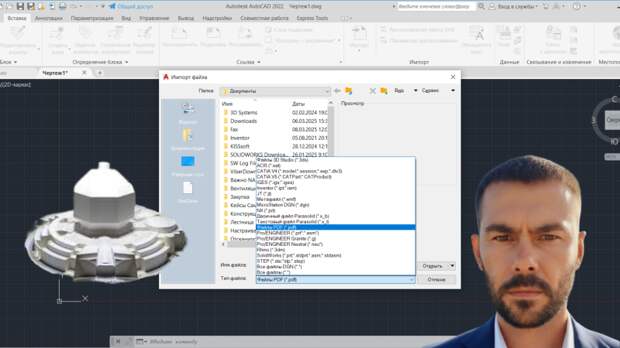 Как правильно открыть 3D-модель других форматов в AutoCAD (версии 2022–2024) Как правильно открыть 3D-модель других форматов в AutoCAD (версии 2022–2024)