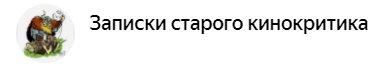 Фильм "Отроки во Вселенной" глазами зарубежных зрителей